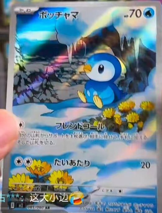 piplup pokemon phantasmal flames